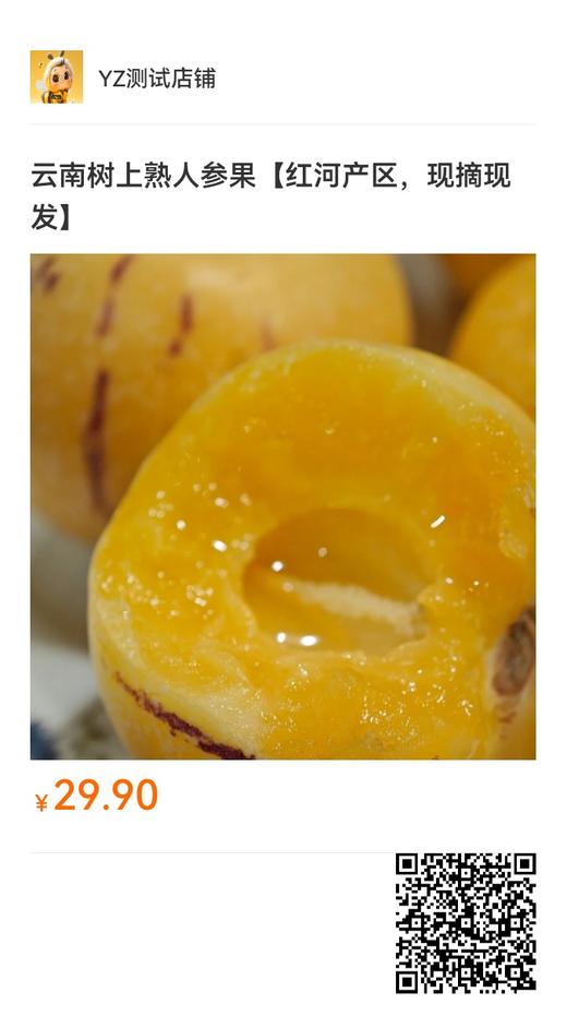 供货价显示测试 商品图1